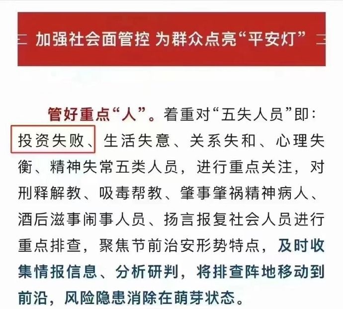 投资失败被列入“五失人员”_https://www.izongheng.net_影像记录_第1张