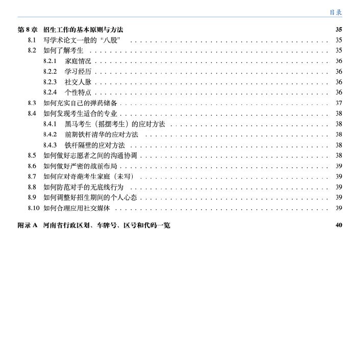 高校招生组是有任务在身的_https://www.izongheng.net_影像记录_第3张