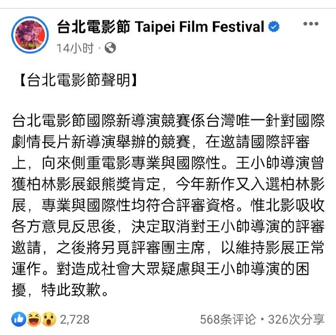 台北电影节取消对王小帅的评审邀请_https://www.izongheng.net_影像记录_第1张