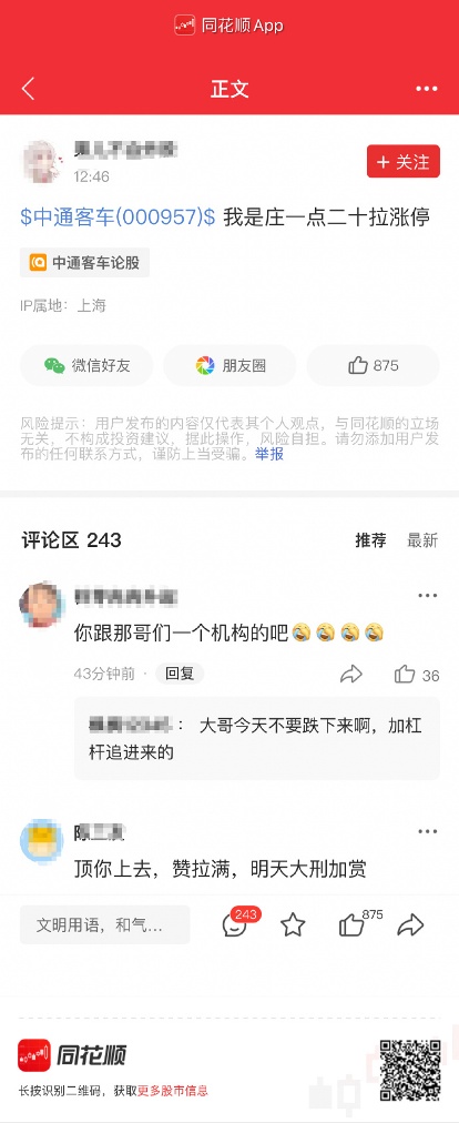 “庄家”剧透？南京化纤、中通客车都现“神预言”，说几点涨停就几点涨停_https://www.izongheng.net_影像记录_第3张