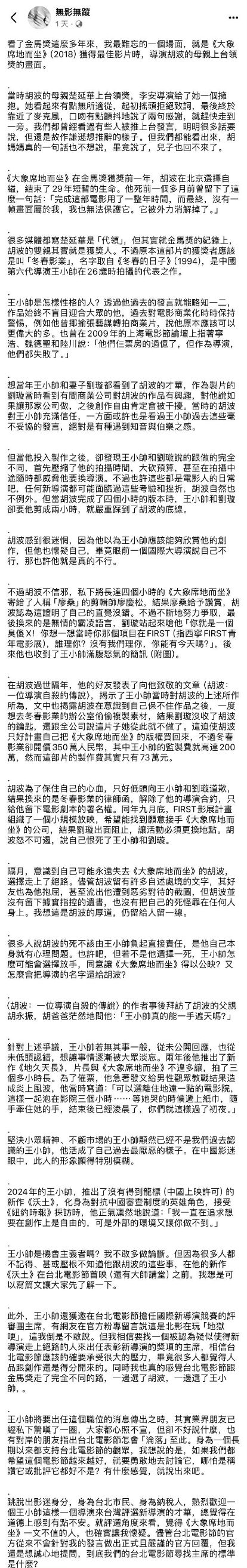 台北电影节取消对王小帅的评审邀请_https://www.izongheng.net_影像记录_第3张