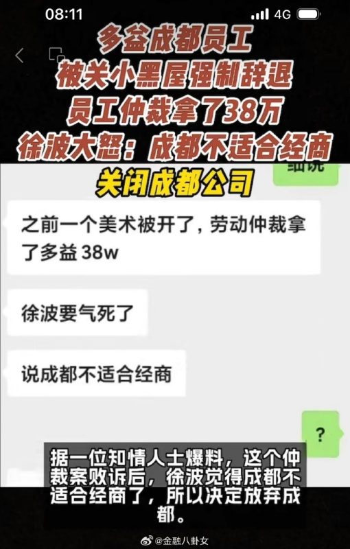 多益成都员工被关小黑屋强制辞退_https://www.izongheng.net_影像记录_第1张