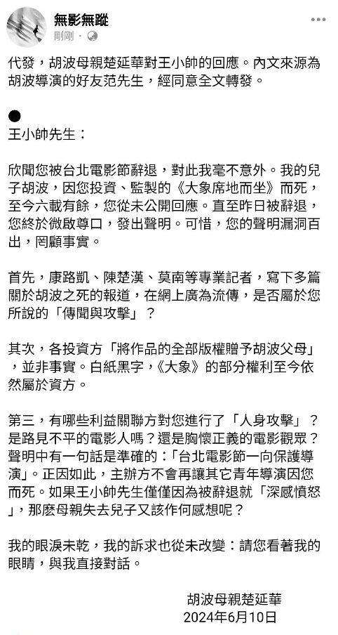 胡波母亲回应王小帅_https://www.izongheng.net_影像记录_第1张