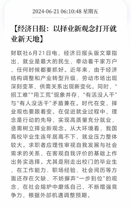 经济日报：以择业新观念打开就业新天地_https://www.izongheng.net_影像记录_第1张