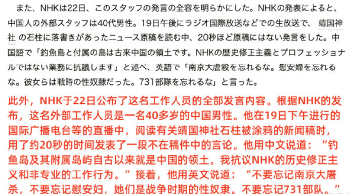 被NHK解雇的中国籍员工全部发言_https://www.izongheng.net_影像记录_第1张