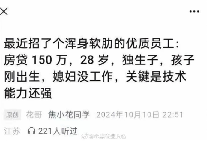 最近招了个浑身是软肋的优质员工_https://www.izongheng.net_影像记录_第1张