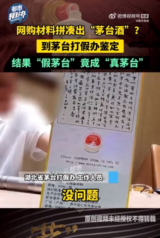 茅台发布自制假茅台鉴定为真核实说明_https://www.izongheng.net_快讯_第1张