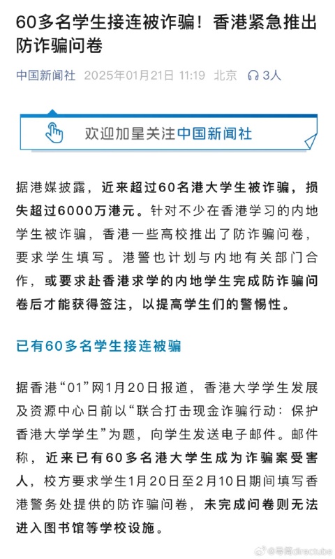 据港媒披露，近来超过60名港大学生被诈骗，损失超过6000万港元_https://www.izongheng.net_影像记录_第1张