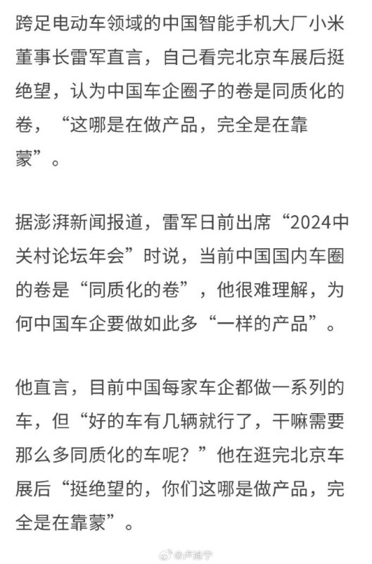 雷军：看完北京车展挺绝望 汽车产品同质化_https://www.izongheng.net_影像记录_第1张