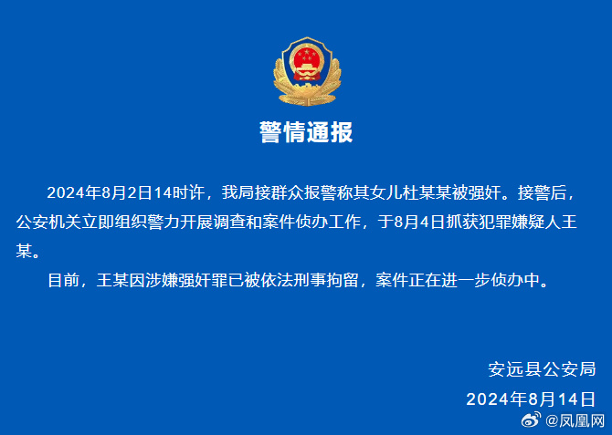 14岁少女参加训练营期间遭教官强奸，警方通报_https://www.izongheng.net_快讯_第1张