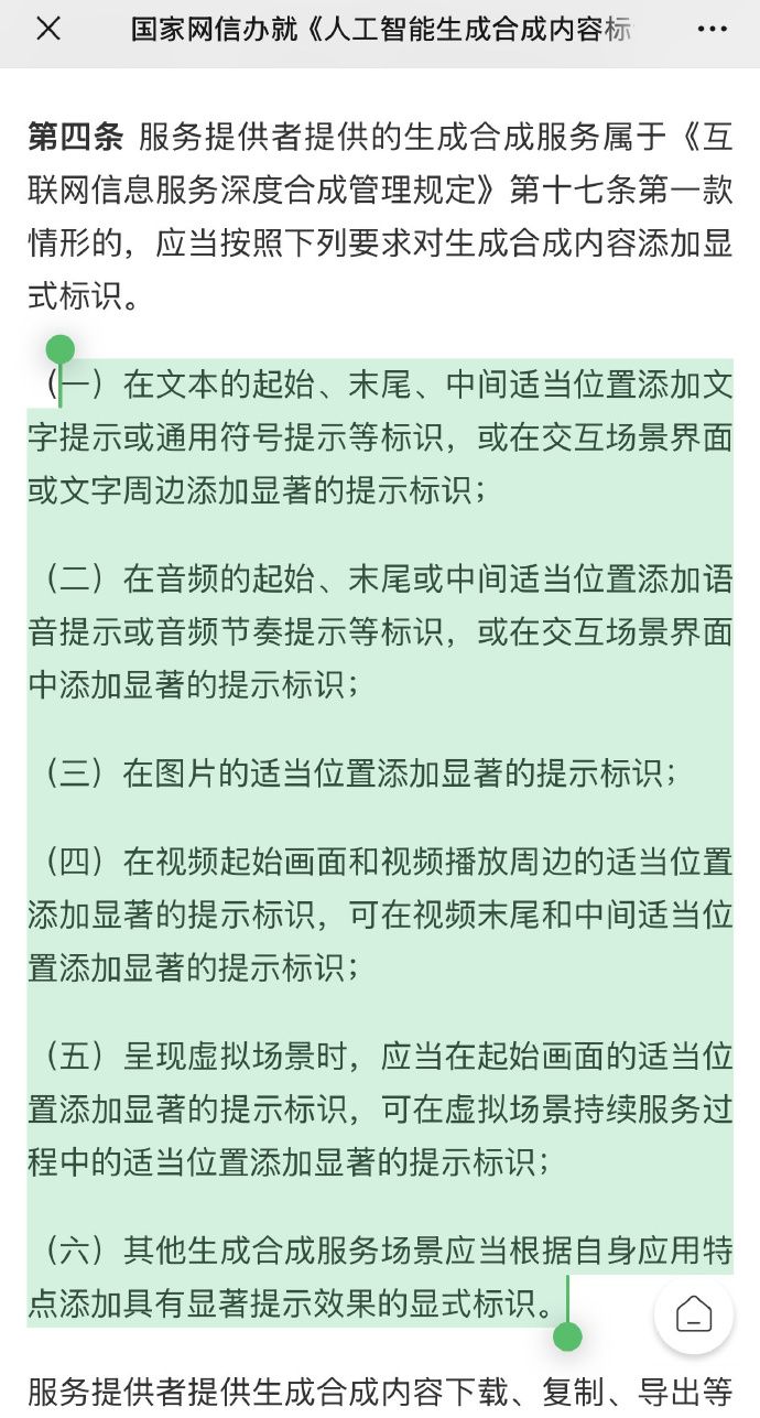 国家网信办发布《人工智能生成合成内容标识办法（征求意见稿）》_https://www.izongheng.net_快讯_第2张