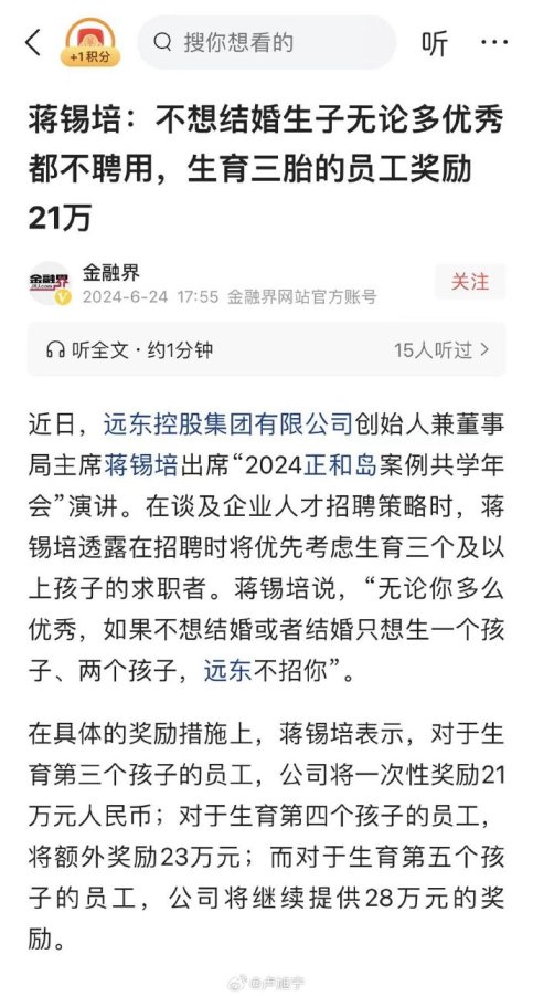 蒋锡培:不想结婚生子无论多优秀都不聘用，生育三胎的员工奖励21万_https://www.izongheng.net_影像记录_第1张