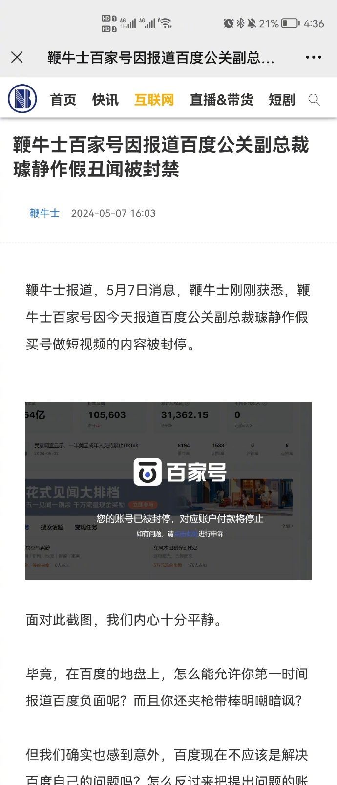百度把爆料公关副总裁买账号的媒体的百家号封了_https://www.izongheng.net_影像记录_第1张