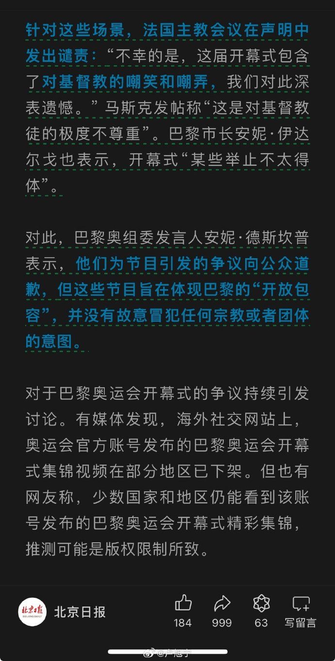 巴黎奥组委道歉了_https://www.izongheng.net_影像记录_第1张