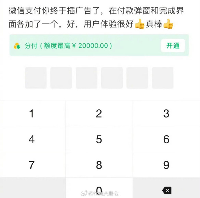 微信支付变了，网友发现付款页面插了广告_https://www.izongheng.net_影像记录_第1张
