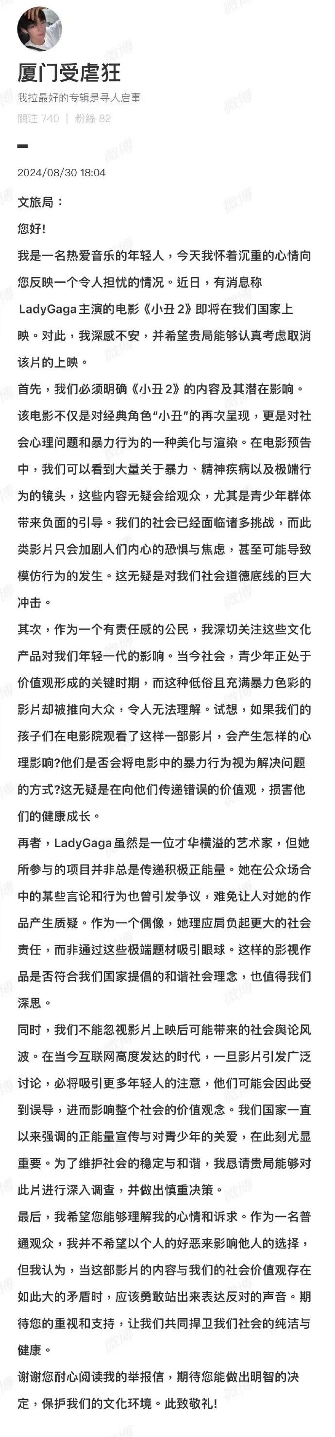 希望贵局能够认真考虑取消该片的上映_https://www.izongheng.net_影像记录_第1张