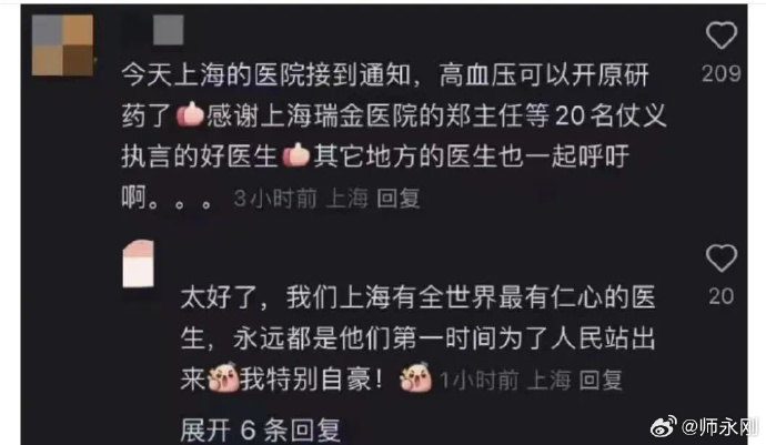这个地方医院据说可以开原研药了_https://www.izongheng.net_影像记录_第1张