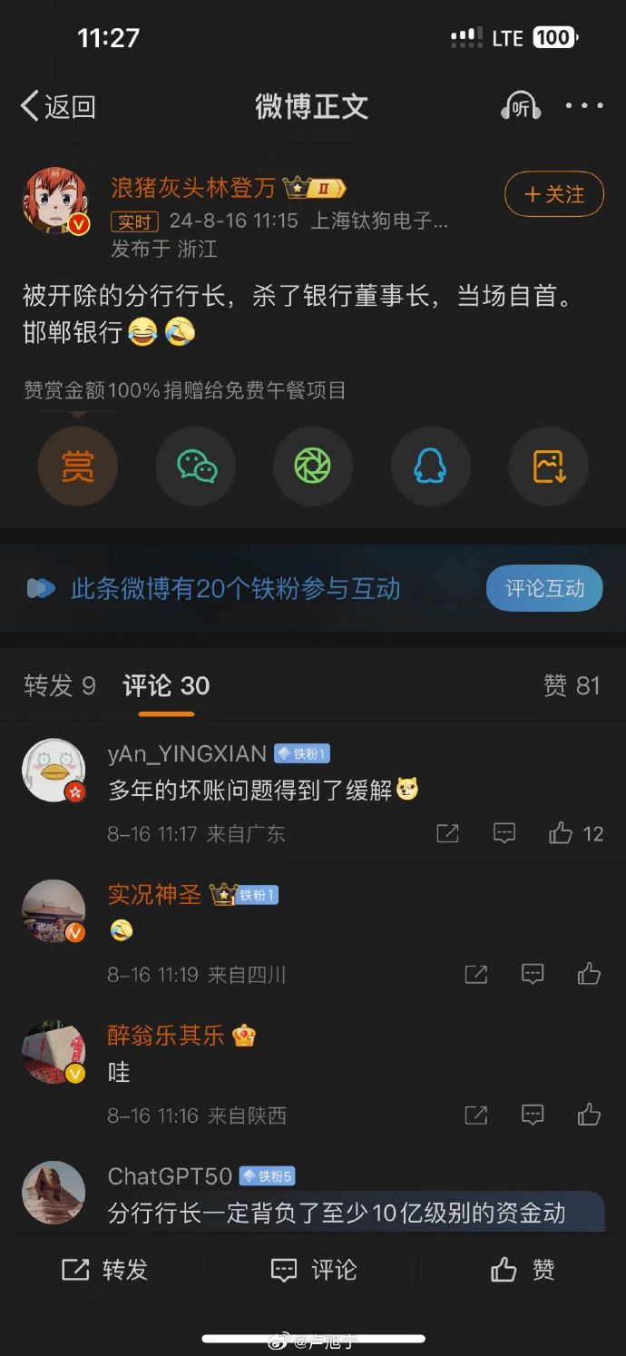 据传邯郸银行一被开除的分行行长捅死董事长_https://www.izongheng.net_影像记录_第2张