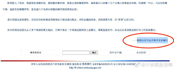 驻法大使馆转发自媒体远方青木的文章_https://www.izongheng.net_影像记录_第2张
