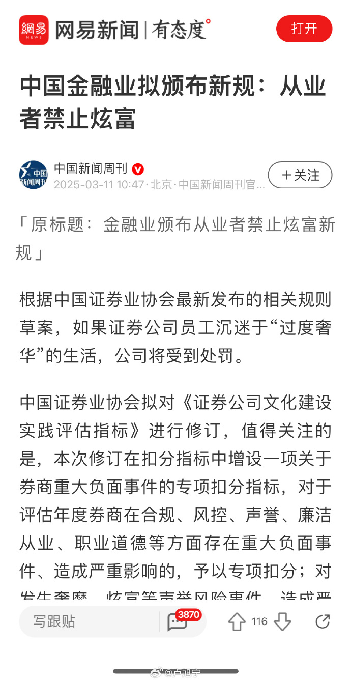中国金融业拟颁布新规：从业者禁止炫富_https://www.izongheng.net_影像记录_第1张