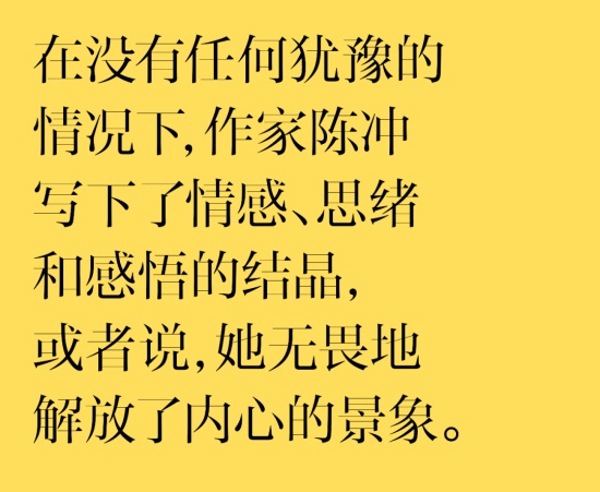 作家的书｜和陈冲共度一小时_https://www.izongheng.net_快讯_第2张