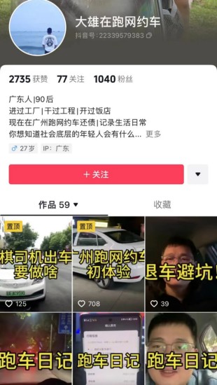 [一种声音]网约车，多少人失业的退路，不好干了