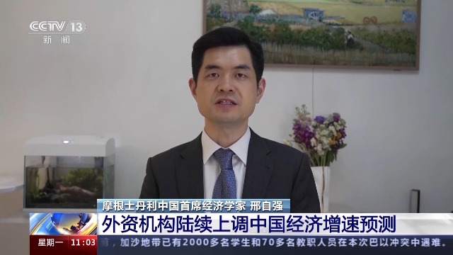看好中国经济前景，多家外资机构预判中国股市存在更大上升空间_https://www.izongheng.net_影像记录_第1张