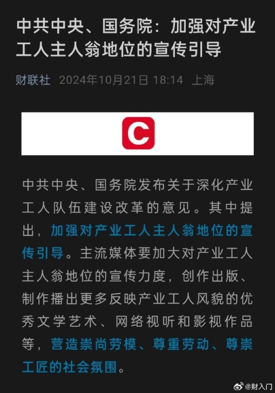 加强对产业工人主人翁地位的宣传引导_https://www.izongheng.net_影像记录_第1张