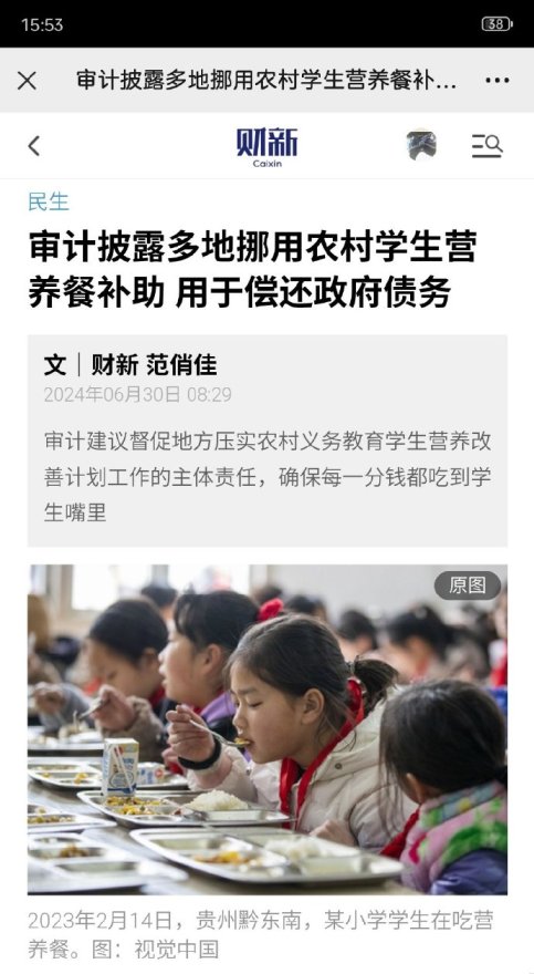 审计披露多地挪用农村学生营养餐补助 用于偿还政府债务_https://www.izongheng.net_影像记录_第1张