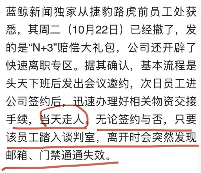 捷豹路虎大裁员，前员工：赔偿N+3_https://www.izongheng.net_影像记录_第1张