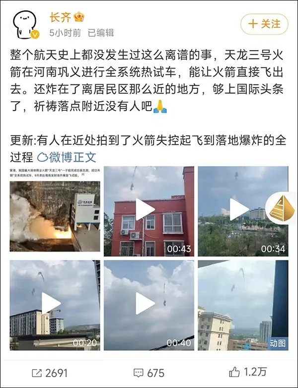 关于天龙三号大型液体运载火箭一子级动力系统试车的情况说明_影像记录_第1张_纵横网 关于天龙三号大型液体运载火箭一子级动力系统试车的情况说明_https://www.izongheng.net_影像记录_第1张