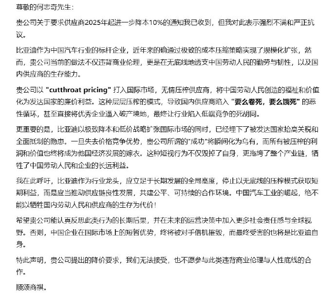 比亚迪直接要求供应商降价10%_https://www.izongheng.net_影像记录_第2张