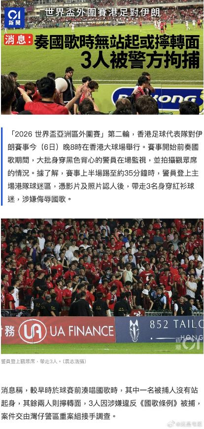 奏唱国歌时作出侮辱国歌的行为被拘捕_https://www.izongheng.net_影像记录_第1张