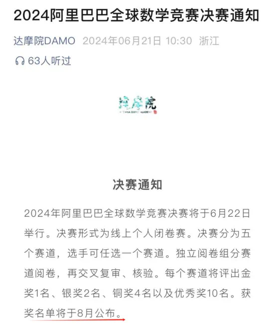 阿里爽约，全球数学竞赛决赛成绩没能在8月公布_https://www.izongheng.net_影像记录_第1张
