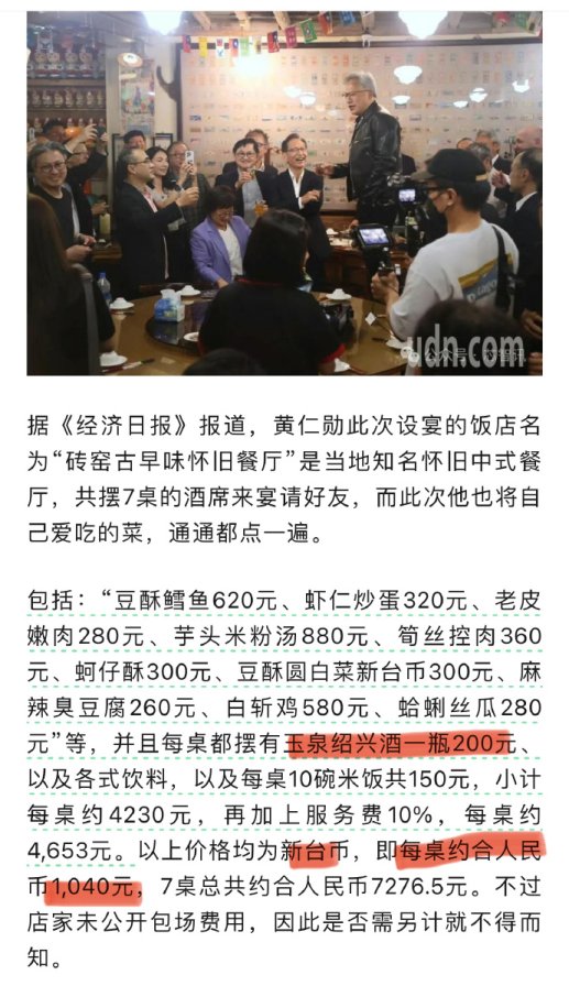 英伟达老板黄仁勋在台北请客_https://www.izongheng.net_影像记录_第2张
