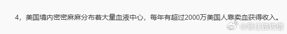 美国有两千万人卖血_https://www.izongheng.net_影像记录_第1张