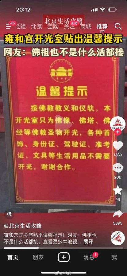 雍和宫：首饰、身份证、驾驶证、准考证、文具等生活用品不需要开光_https://www.izongheng.net_影像记录_第1张