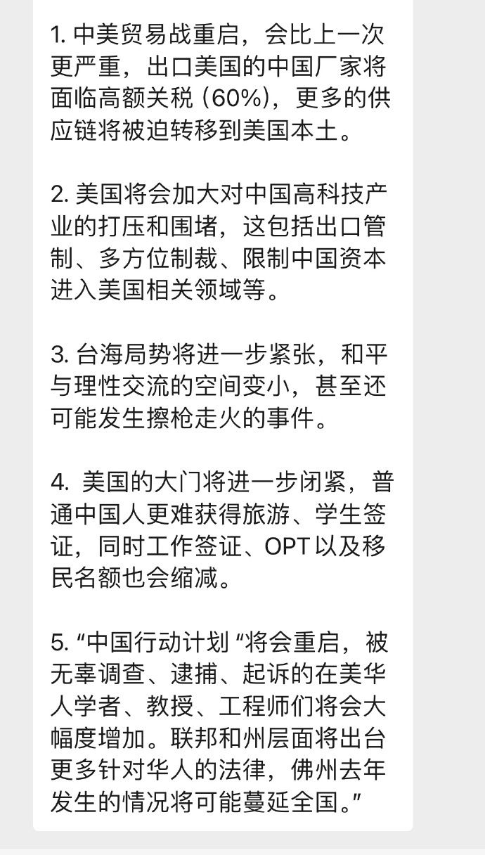 川普执政，对华影响如何？_https://www.izongheng.net_影像记录_第2张