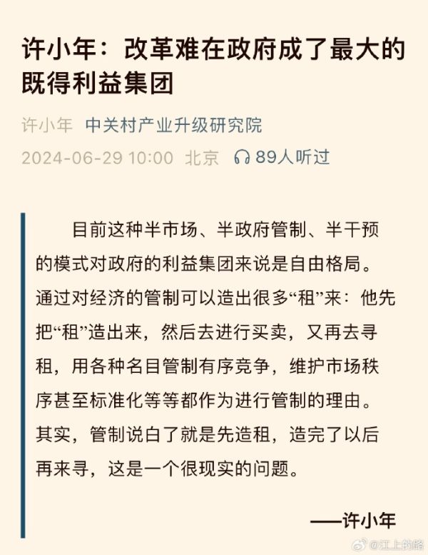许小年：改革难在政府成了最大的既得利益集团_https://www.izongheng.net_影像记录_第1张