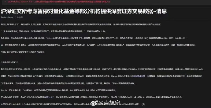 外媒消息：上海和深圳证券交易所考虑暂停对量化机构等部分机构提供深度证券交易数据_https://www.izongheng.net_影像记录_第1张