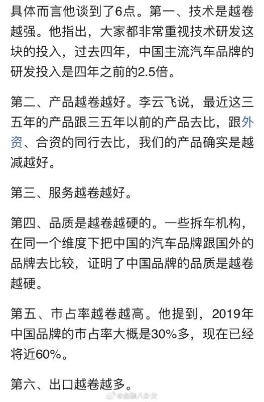比亚迪李云飞：中国汽车越卷越强，越卷越好_https://www.izongheng.net_影像记录_第1张