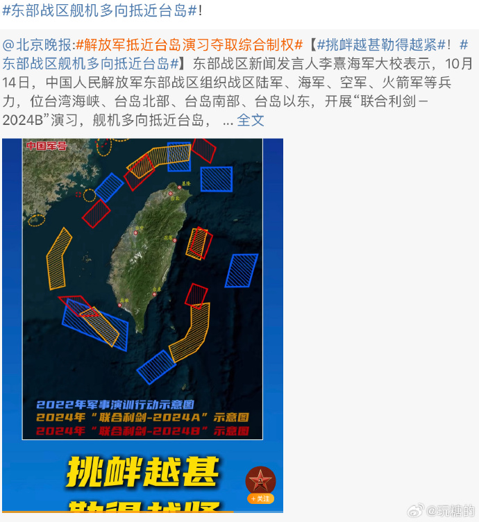 东部战区大规模演习开始了_https://www.izongheng.net_影像记录_第2张