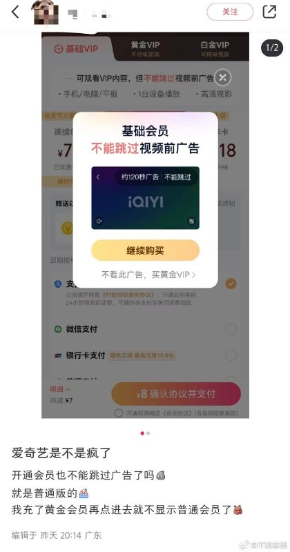 爱奇艺基础会员不能跳过片头120秒广告_https://www.izongheng.net_影像记录_第1张