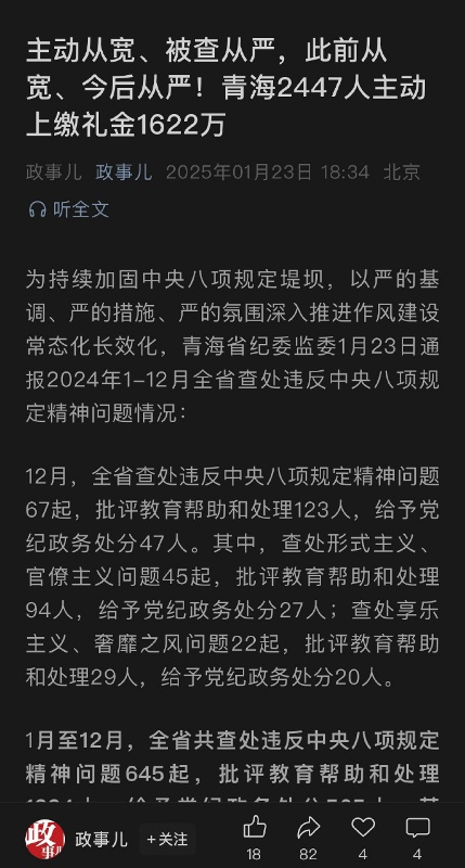 青海2447人主动上缴礼金1622万_https://www.izongheng.net_影像记录_第1张
