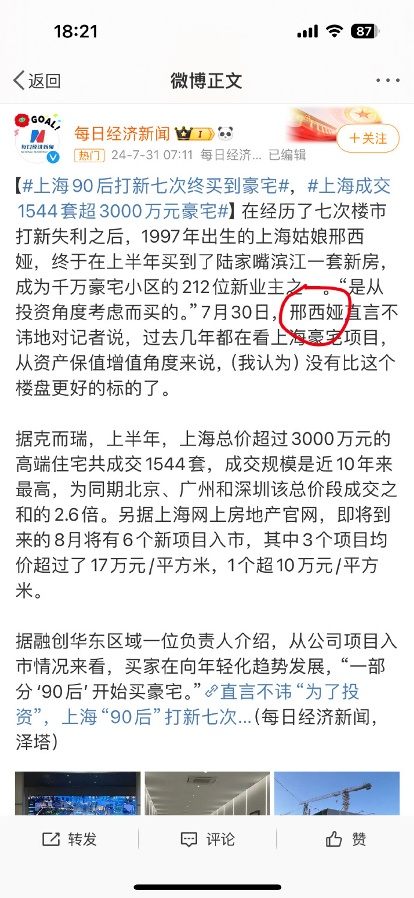 邢西娅劝人买房，谜底就在谜面上_https://www.izongheng.net_影像记录_第1张