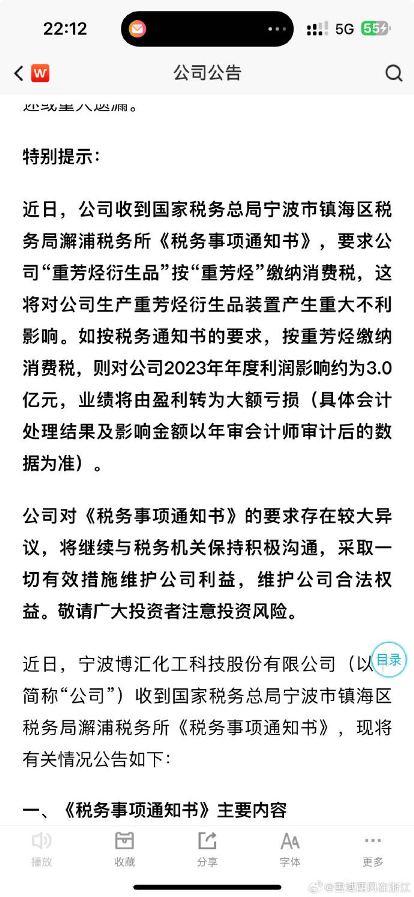 倒查30年！维维股份：原控股子公司被核定应补缴税款8500万_https://www.izongheng.net_影像记录_第2张