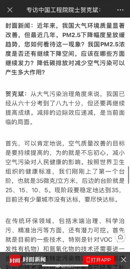 中国工程院院士贺克斌：治理空气污染这场考试，已从六十分考到了八九十分_https://www.izongheng.net_影像记录_第1张