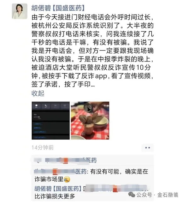 被反诈系统识别了_https://www.izongheng.net_影像记录_第1张