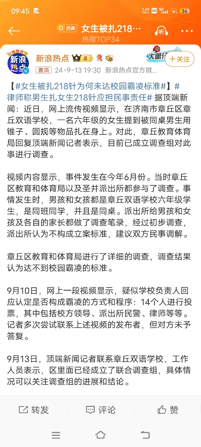 6年级男生用圆规锥子等，在同桌女生的身上扎了218下_https://www.izongheng.net_影像记录_第1张