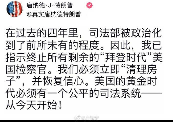 川普开除所有拜登时代的检察官_https://www.izongheng.net_影像记录_第2张